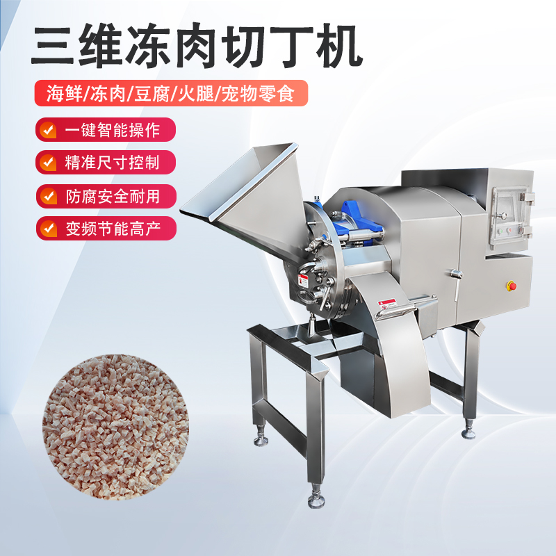 冻肉切丁机鸡胸冻肉怎么切？总是不成形怎么办？
