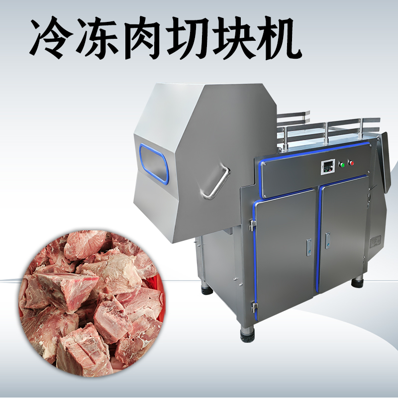 冻肉切块机能做什么？
