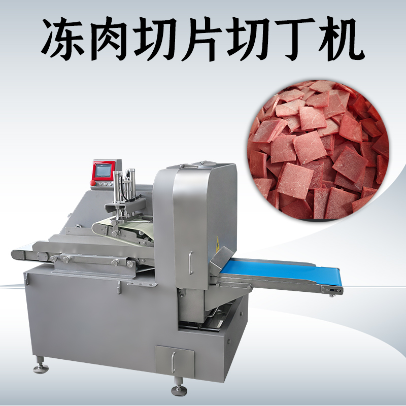 冻肉二维切丁机是不是可以切多种形状？