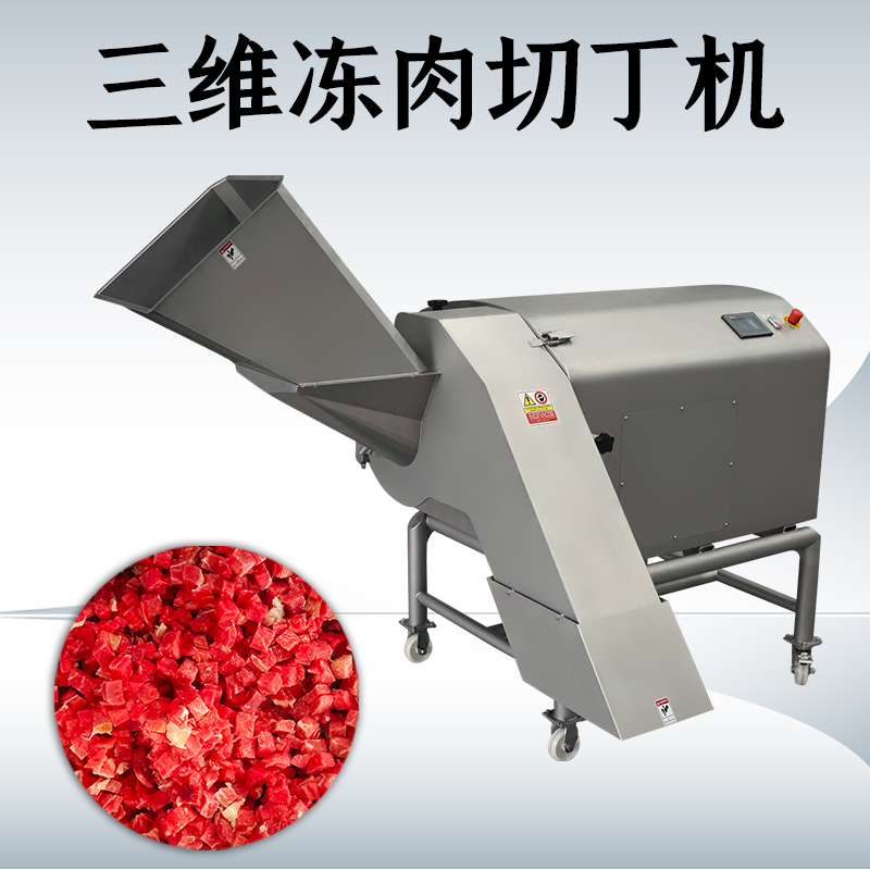 冻肉切丁机有哪些功能？