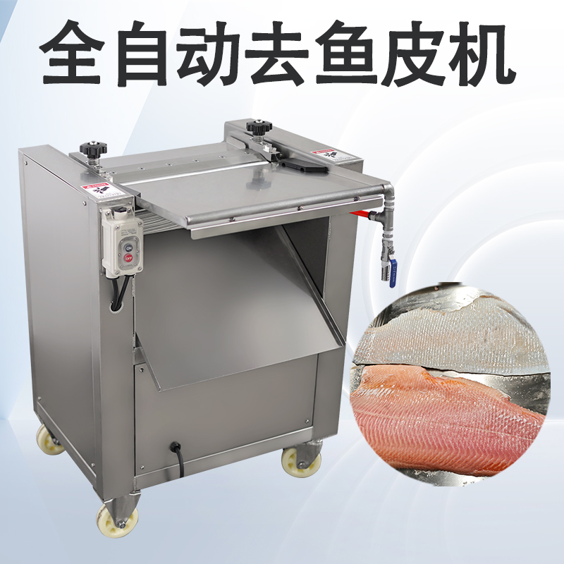 去鱼皮机能针对哪些原料？