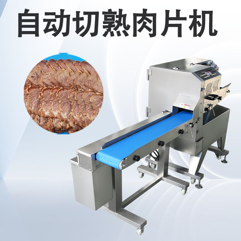 熟肉切片机处理不同熟食原料时效果如何？
