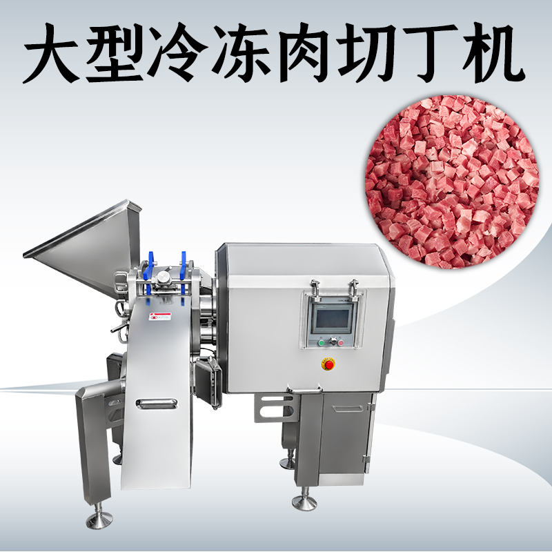 冻肉切丁机鸡胸肉怎么切？