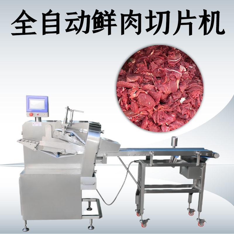 为什么鲜肉切片机不能切冻肉？